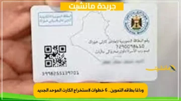 وداعًا بطاقة التموين.. 6 خطوات لاستخراج الكارت الموحد الجديد